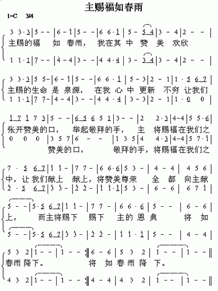 主 赐福如春雨 歌谱 简谱