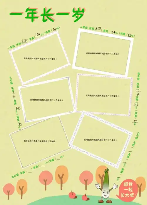 小学生个人成长档案_第2页