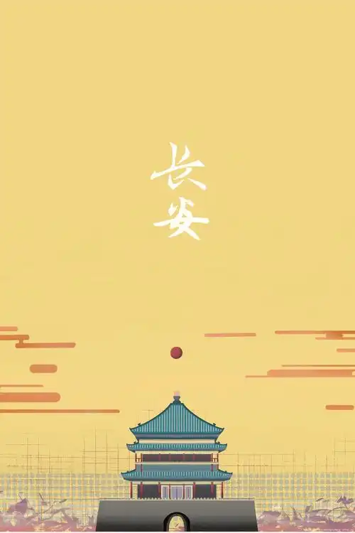 手绘插画艺术色彩原创绘画建筑插画长安