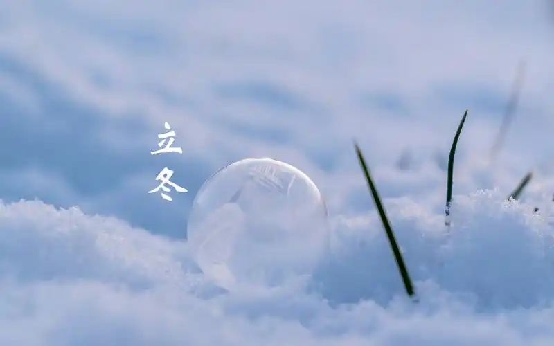 二十四节气立冬景色 _ 图片网