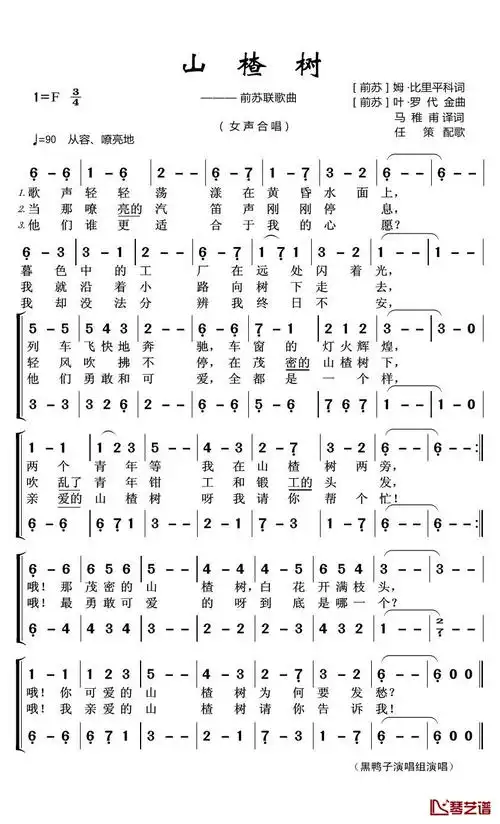 前苏联山楂树简谱歌词黑鸭子演唱组演唱君羊制谱