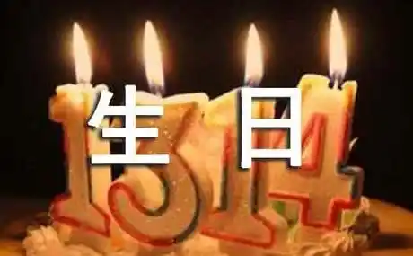 妈妈,今天是您的生日,真心地祝福您生日快乐,感谢您常年的操持家务,及