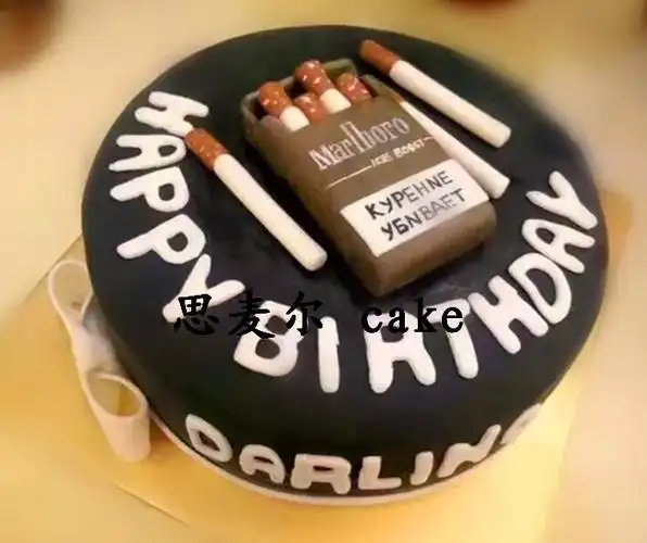 重庆同城生日蛋糕男士生日礼物烟盒万宝路雪茄定制香烟翻糖蛋糕