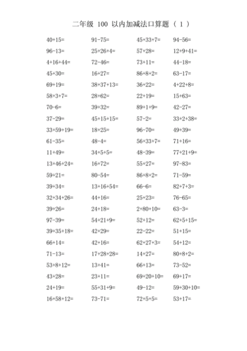 2021二年级数学100以内加减法口算题600题.docx 13页