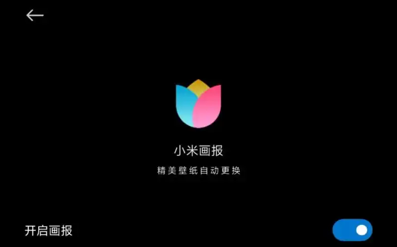 自制小米画报配上万华镜立绘的效果