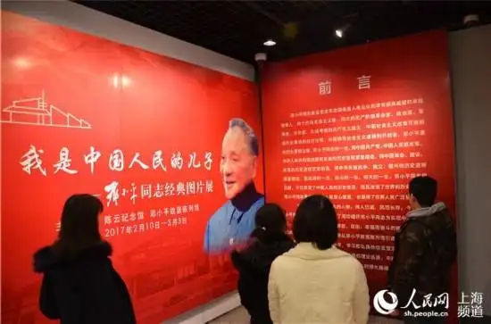 118张照片展现伟人一生 邓小平同志图片展在上海开幕