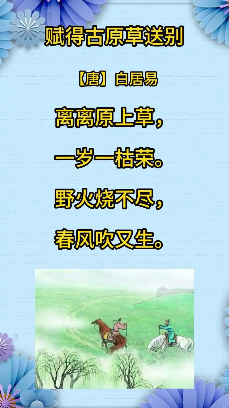 赋得古原草送别.0-3岁儿童古诗朗诵,幼儿唐诗宋词启蒙,3- - 抖音