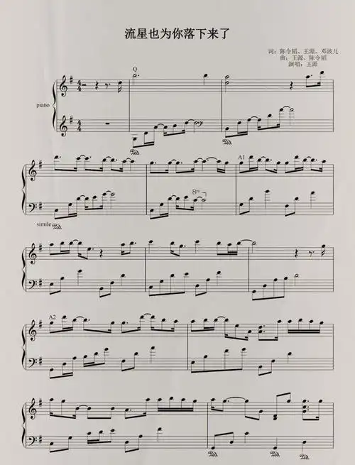 王源流星也为你落下来了钢琴谱钢琴简谱