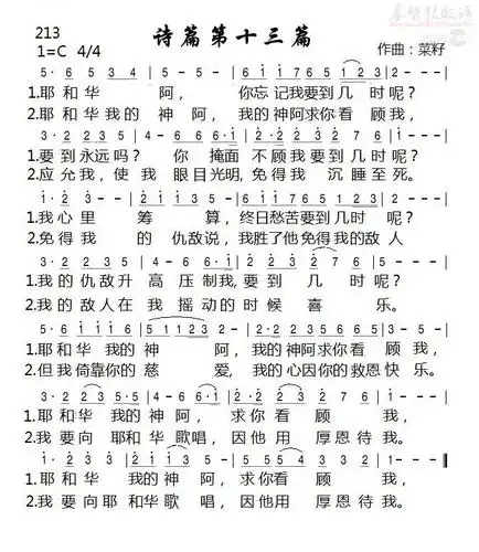 下载诗篇第13篇歌谱