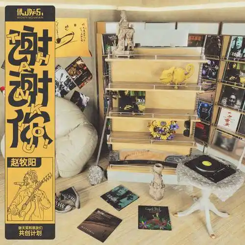 赵牧阳改编翻唱谢天笑《冷血动物》 秦腔与摇滚乐再度合体