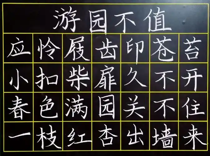 粉笔字练习day10477复盘已学笔画