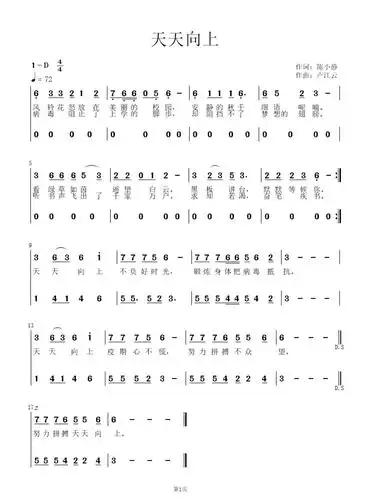 今天的音乐课,老师想请同学们把《天天向上》这首歌曲学会.