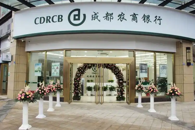 成都农商银行邛崃支行乔迁新居啦