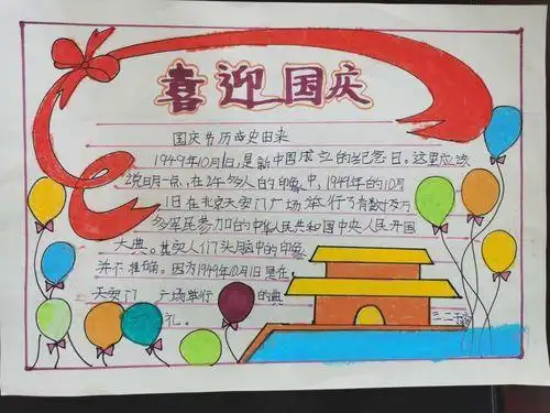 庆祝祖国71岁华诞手抄报5最后再将边界线条的外围填上蓝色一张喜迎