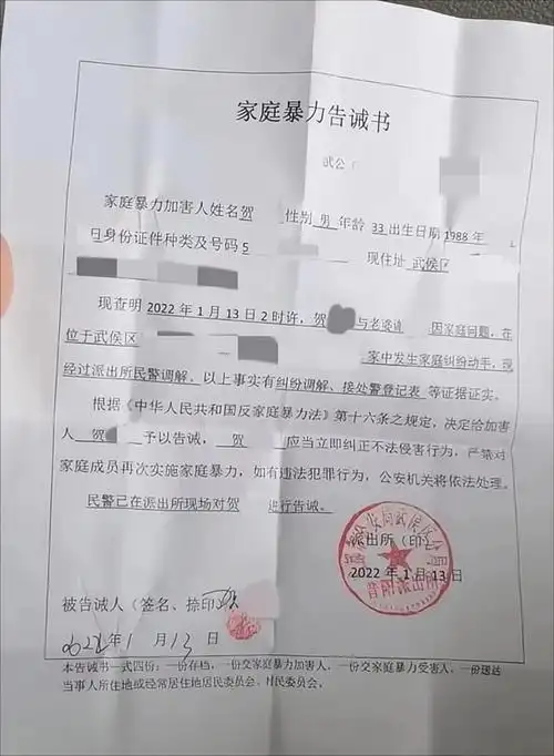 小谢再次报警,警方出具了《家庭暴力告诫书》,向贺某阳发出了严厉的