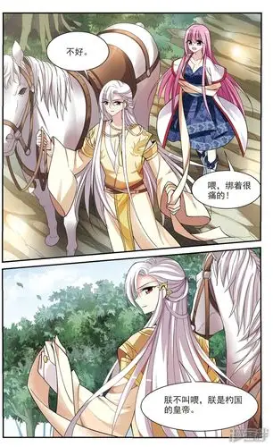 璇玑辞漫画 第78话 重逢4 - 漫客栈