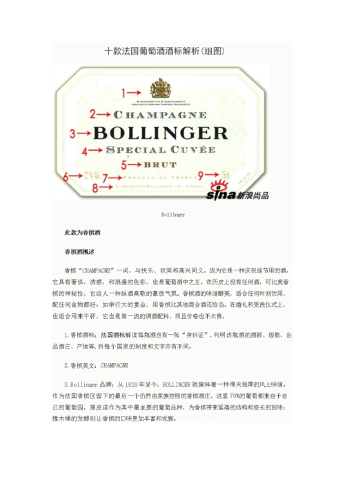 十款法国葡萄酒酒标解析.doc