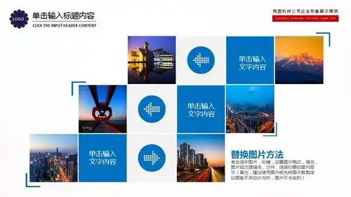 企业画册 图片展示 照片展示 图文排版 产品展示ppt模板