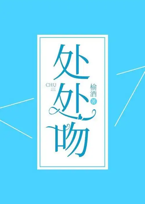 处处吻live杨千嬅