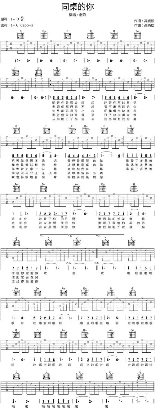 老狼《同桌的你》吉他谱_17吉他网c调简单版_变调夹2品_高清六线弹唱
