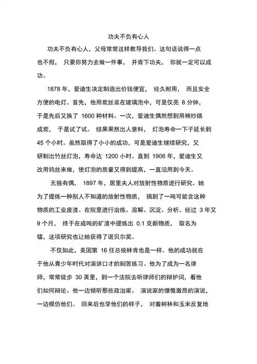 功夫不负有心人议论文