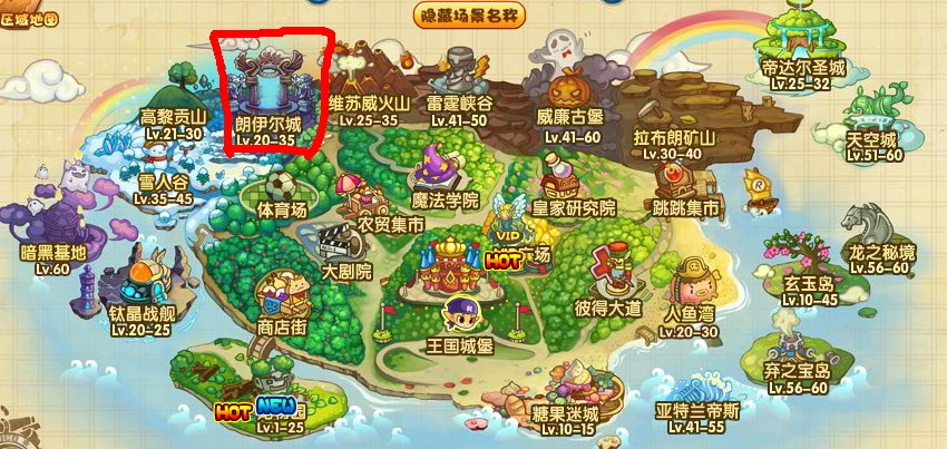 洛克王国朗伊尔城在哪