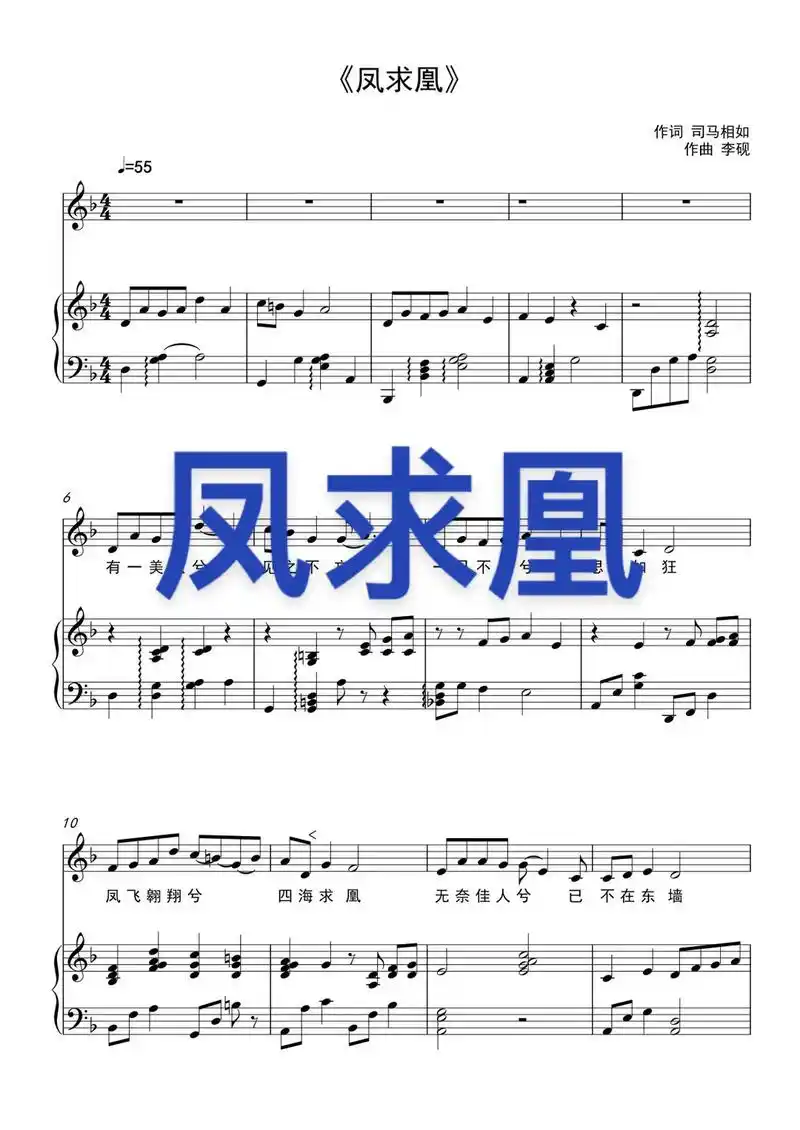 钢琴伴奏 #钢琴谱 #五线谱 #西安音乐艺考 #凤求凰 凤 - 抖音