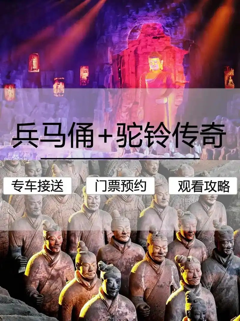 西安半日游‖兵马俑 《驼铃传奇》6015.