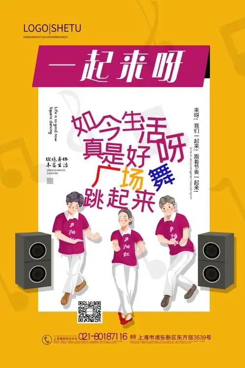 撞色老年人跳广场舞宣传海报