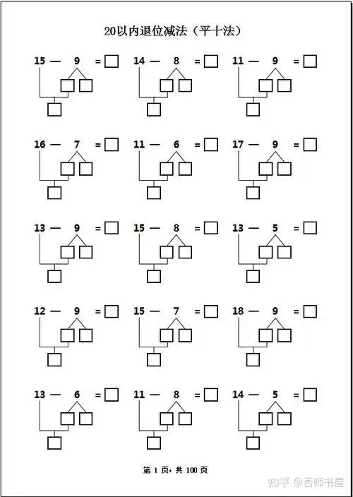 20以为退位减法,平十法可编辑表格截图