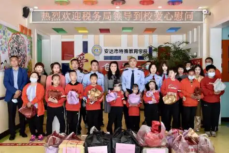 安达市税务局六一慰问市特殊教育学校