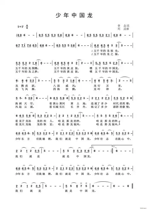 少年中国龙 歌谱简谱网