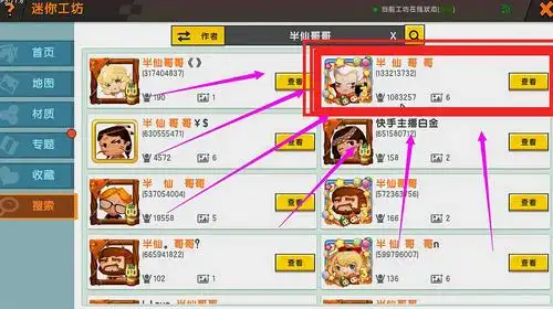 刘半仙解说:《迷你世界》的视频集锦12