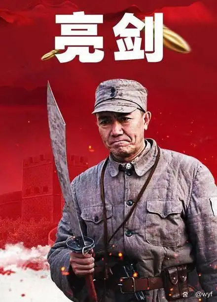 亮剑是一部风靡全国的电视剧,它引起了广泛的讨论和赞赏.