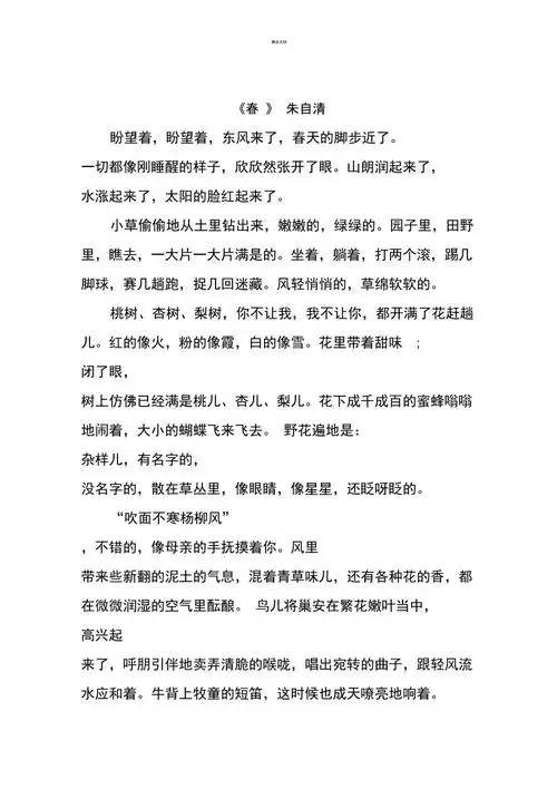 朱自清春原文82808doc