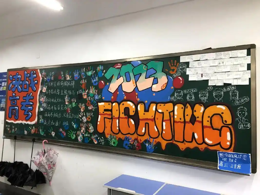 太裤辣.高中最后一次黑板报#高三 #2023高考倒计时 #毕 - 抖音