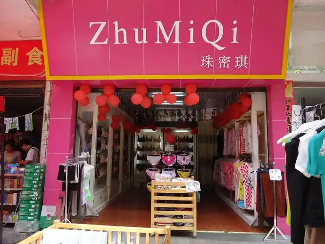 001-贵州三都-加盟店-相约美芭健康调整型美体内衣连锁店1