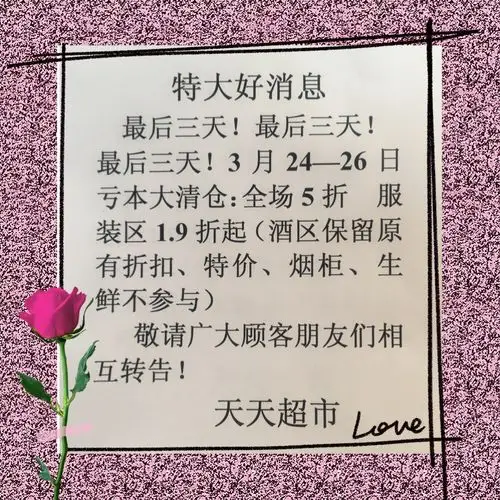 最后三天!最后三天大清仓!