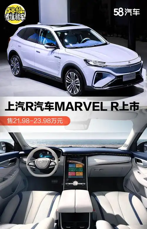 上汽r汽车marvelr正式上市售21982398万元