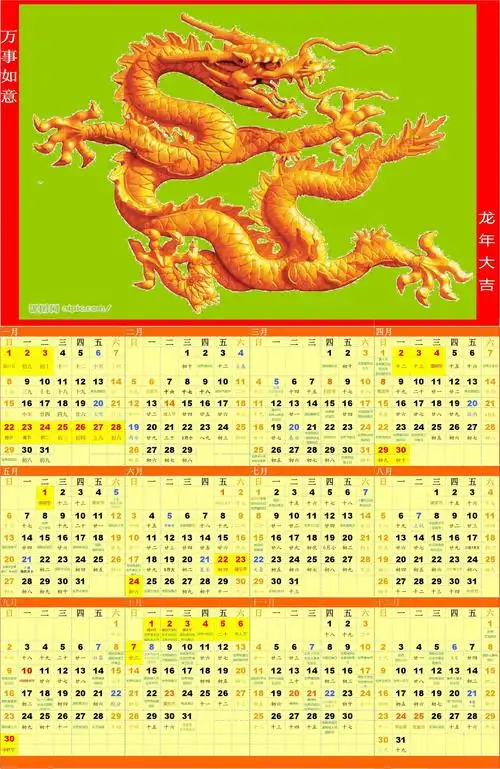 2012龙年年历表