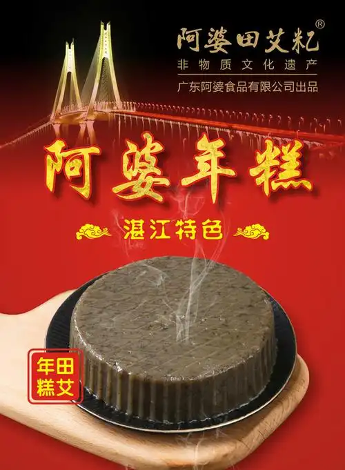 湛江特产阿婆2斤田艾年糕