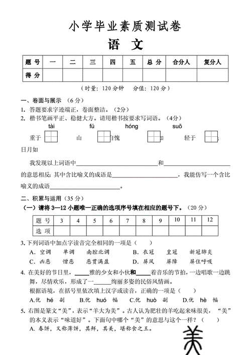部编版小学语文六年级下册期末检测试题附答案doc9页