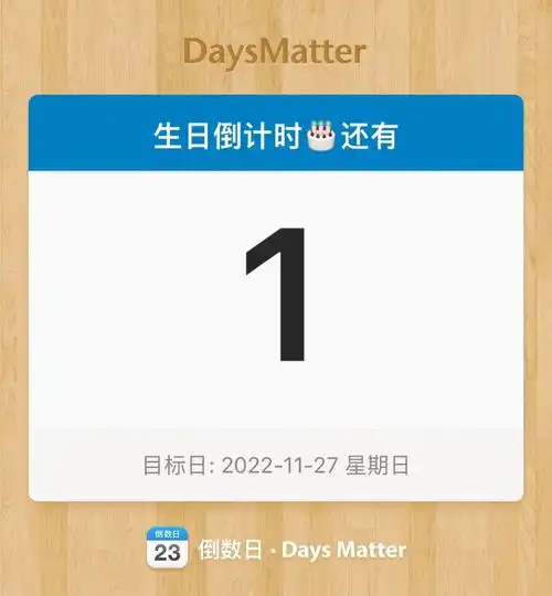 生日倒计时一天07