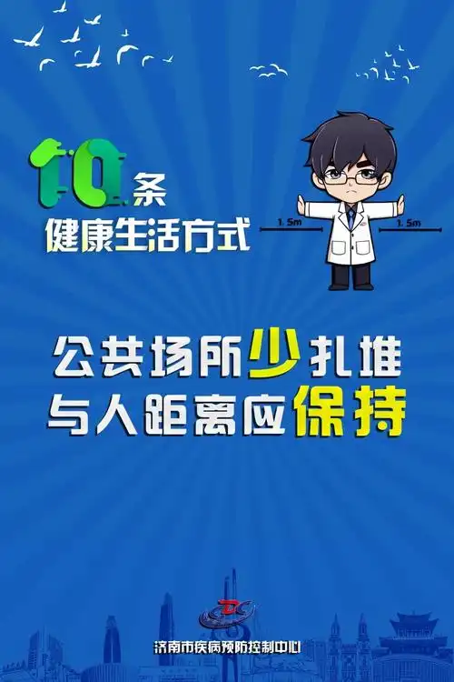 济南市疾控中心倡导健康生活方式传播健康文化理念