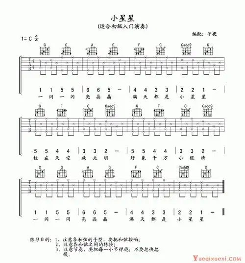 新手超简单吉他谱大全