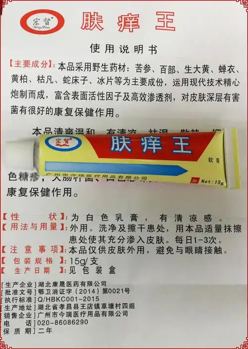 肤痒王 提供 肤痒王软膏 出售 厂商 选购