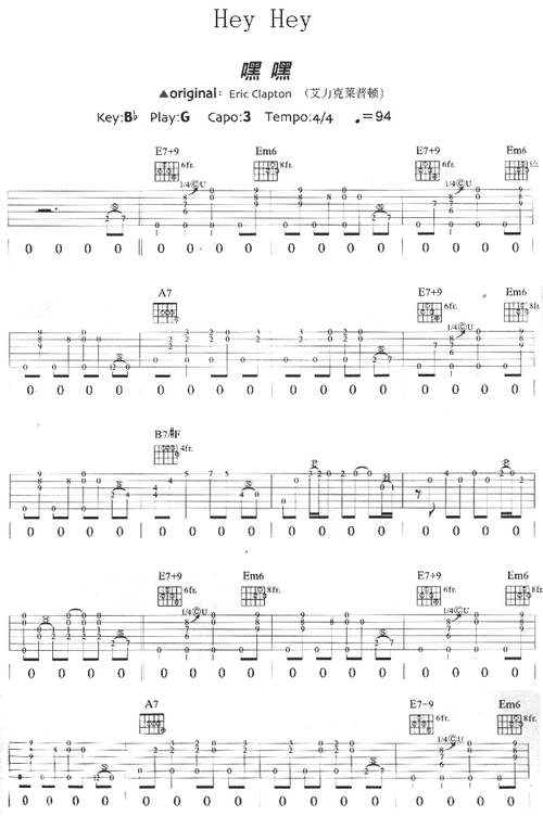 【hey hey吉他谱】hey hey吉他谱