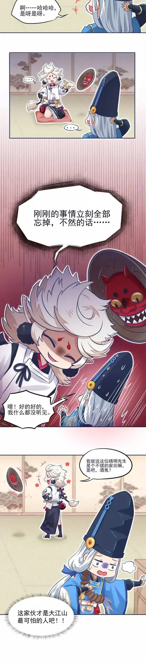 式神物语 | 听星熊童子的话