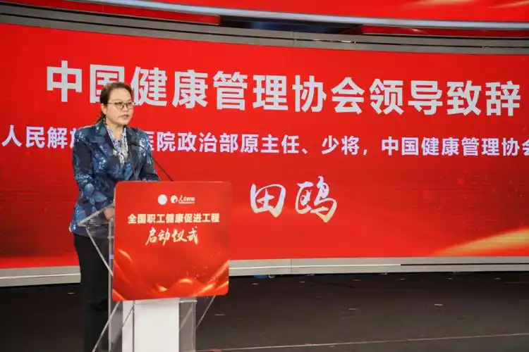 3 中国健康管理协会副会长田鸥致辞