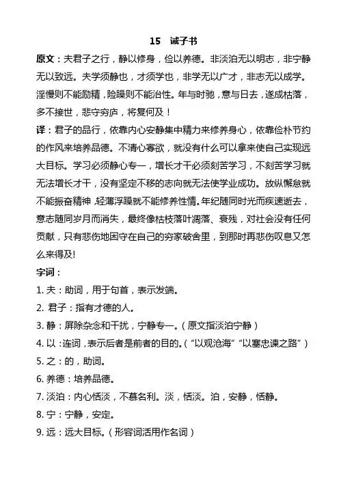 15诫子书 原文:夫君子之行,静以修身,俭以养德.